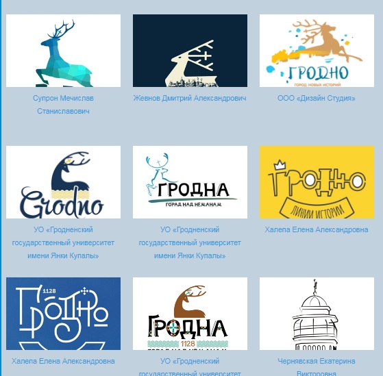 Опубликовали варианты бренда Гродно. Смотрите и выбирайте