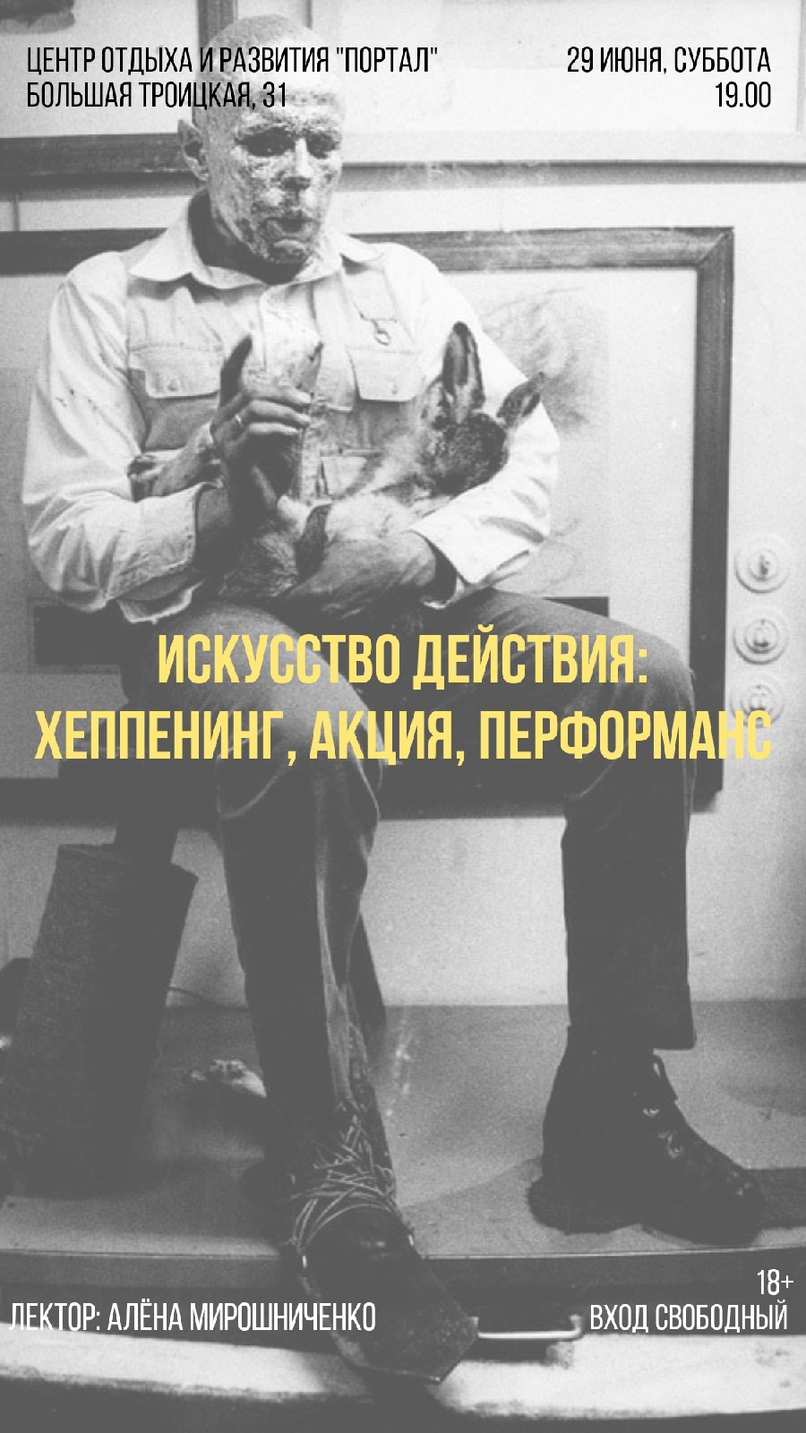 У Гродне пройдзе лекцыя аб "мастацтве дзеяння"