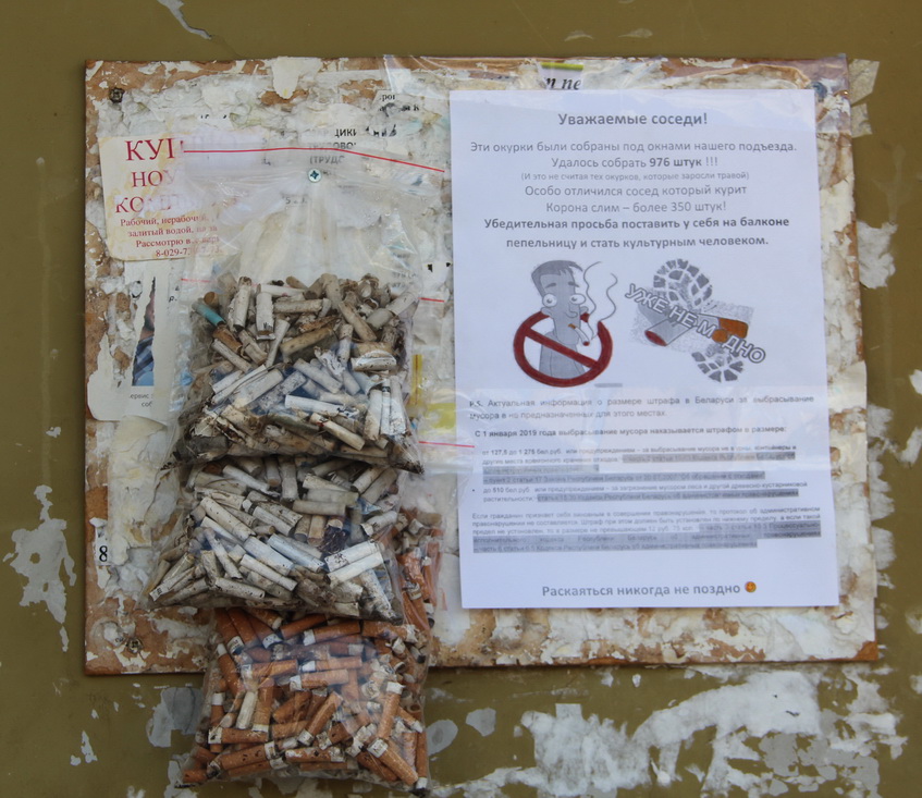 Дзяўчынка са Слоніма сабрала пад вокнамі шматпавярховіка недакуркі жыхароў і паказала ім, колькі выйшла