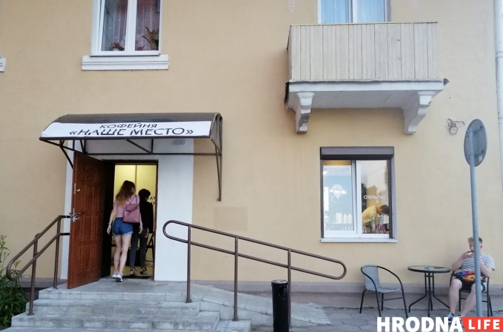 "Наше место": пара адкрыла кавярню на сваім улюбёным месцы ў Гродне