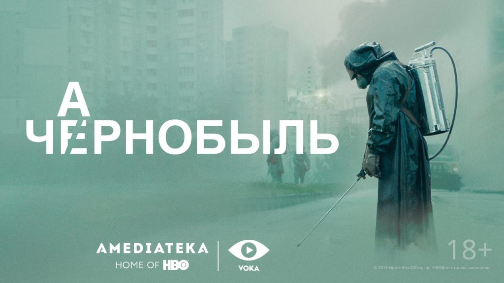 Серыял «Чарнобыль» стане даступны ў беларускай агучцы