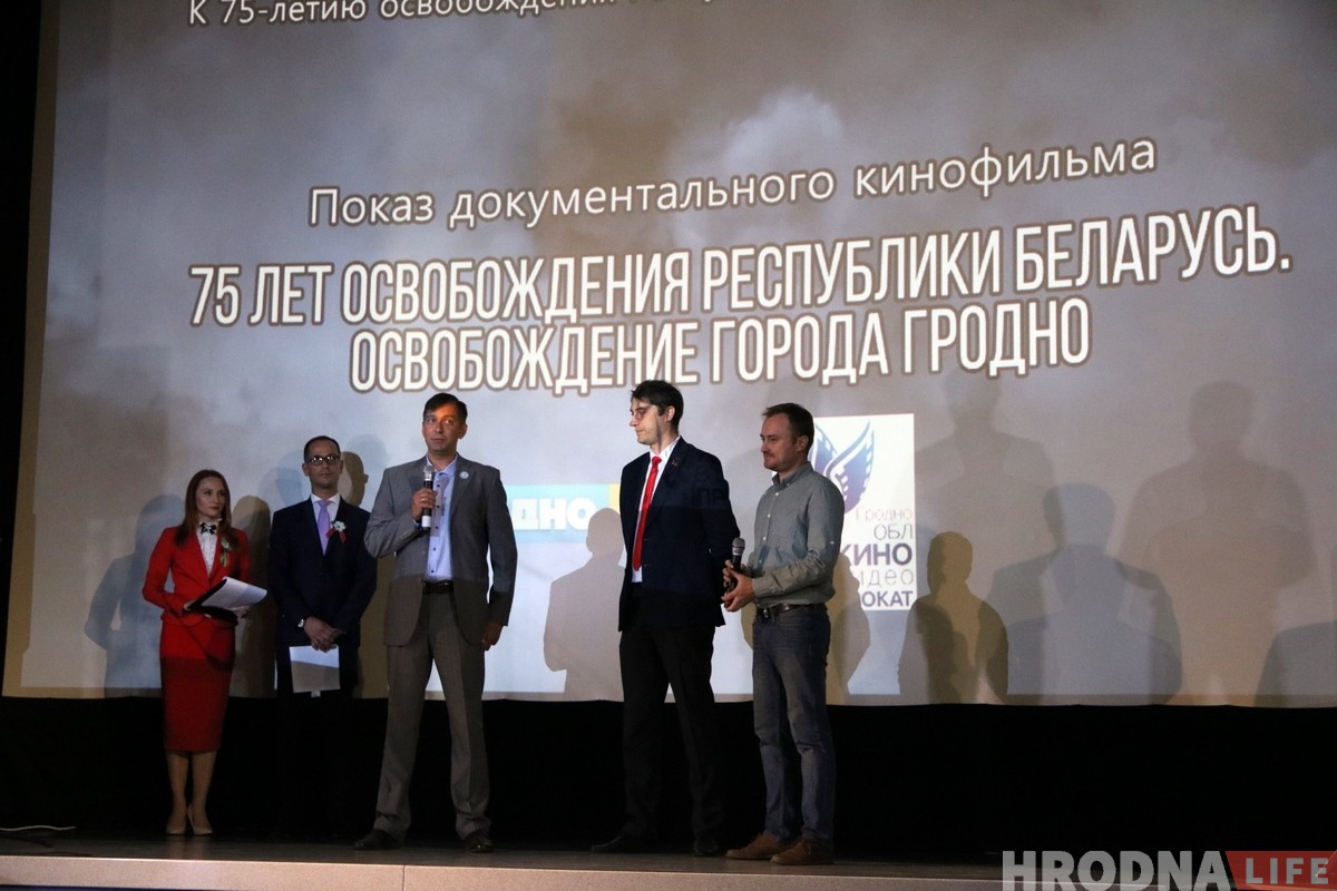 «Эта картина рассказала правдивую историю». В Гродно показали фильм про освобождение города в июле 1944