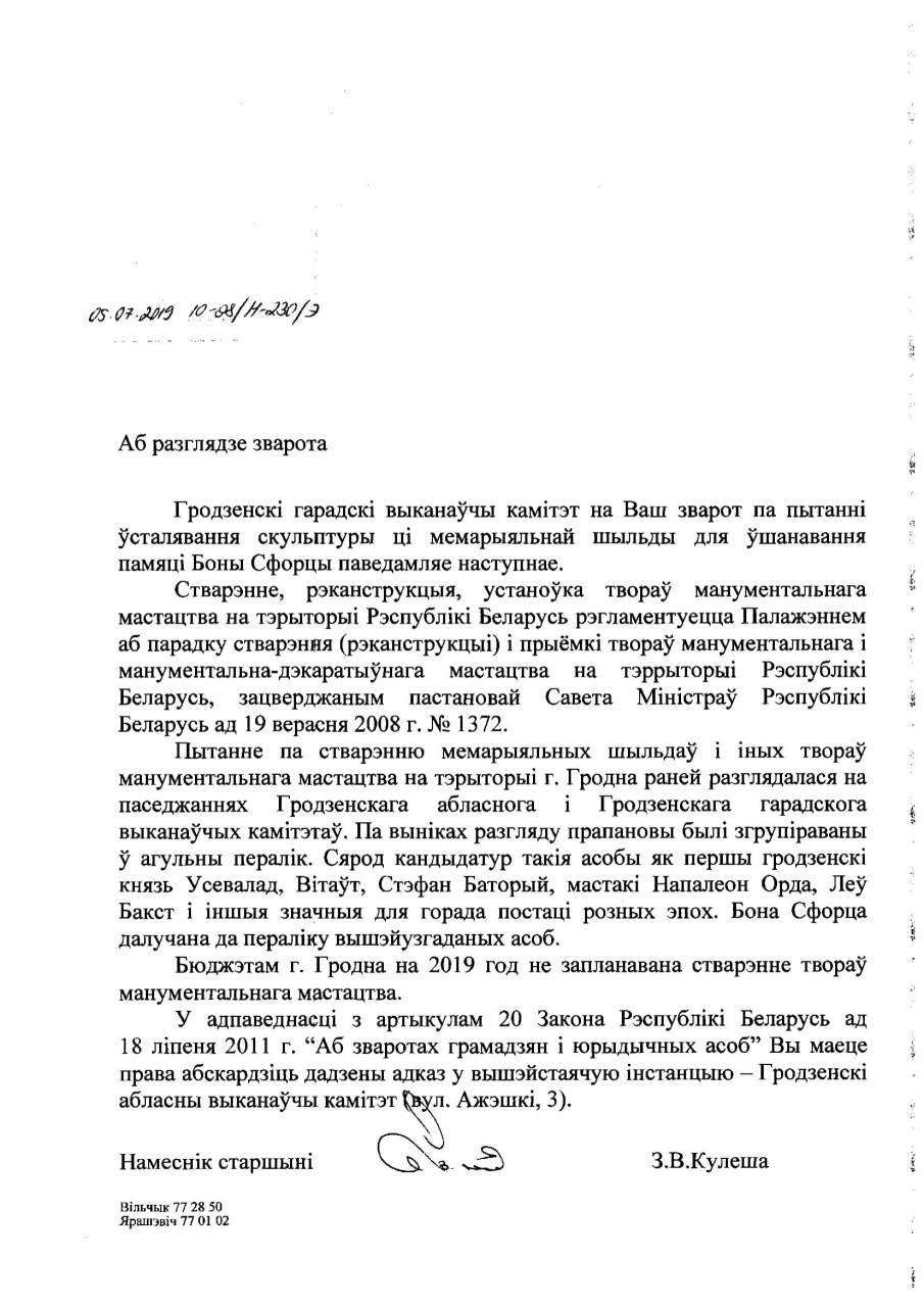 Королеву взяли на учет. Горисполком ответил на петицию о Боне Сфорца в Гродно