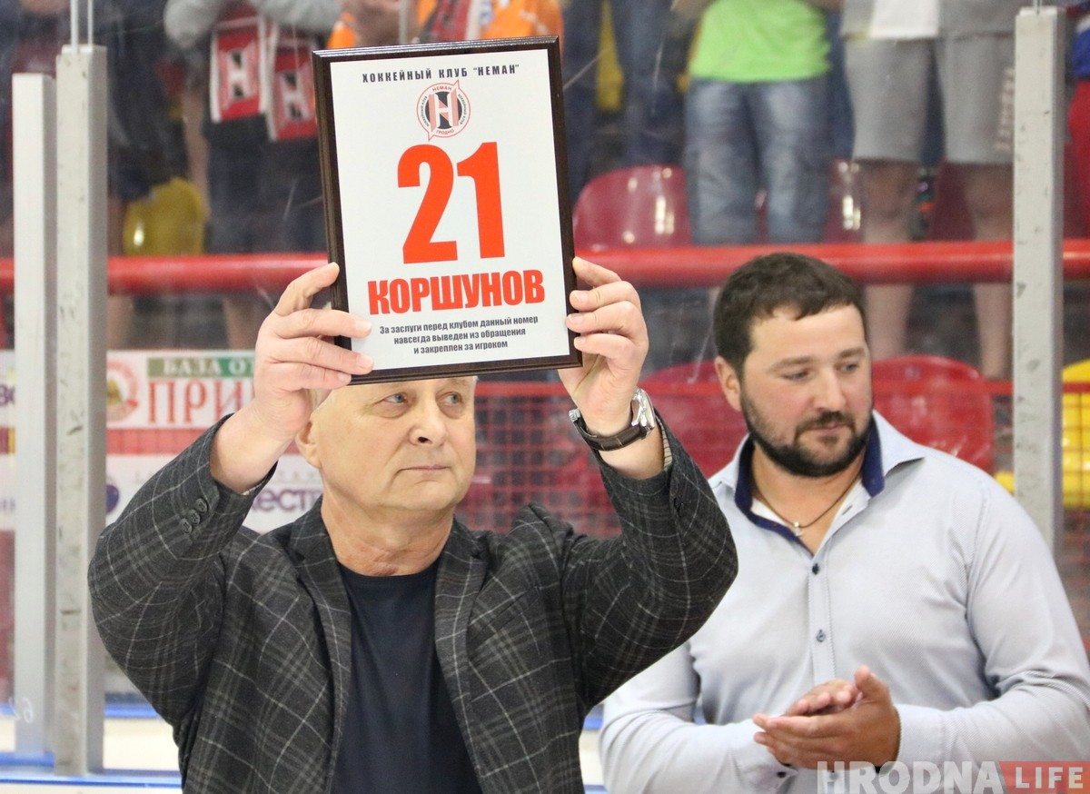 Світар пад скляпенні арэны, а нумар выключаць з абарачэння: у Гродне падзякавалі Андрэю Коршунаву за кар'еру