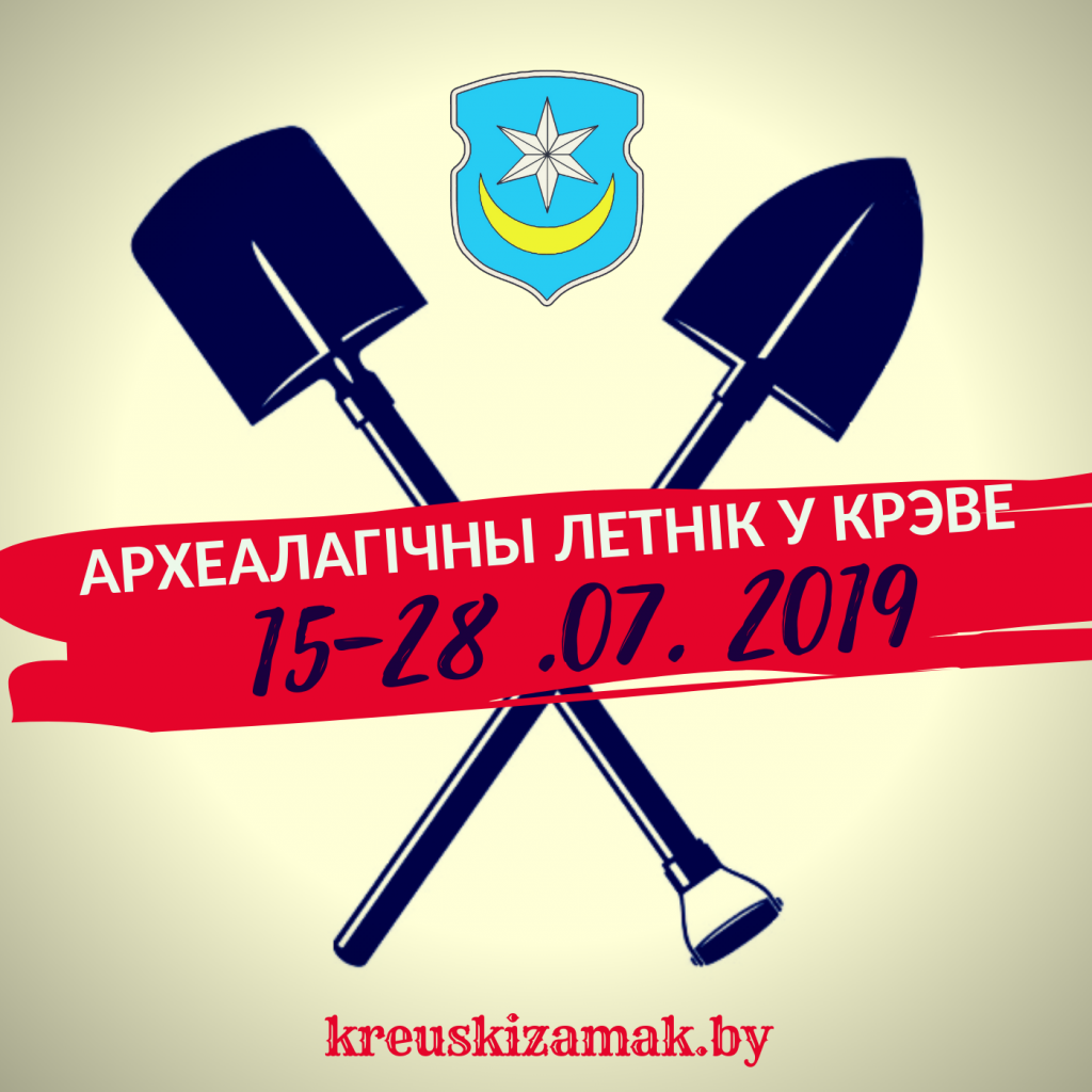 Гродзенцаў запрашаюць на археалагічныя раскопкі ў Крэва