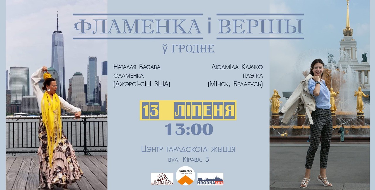 "Гэта як з'ездзіць у Севілью не пакідаючы Гродна". Фламенка, вершы, мёд чакаюць удзельнікаў  майстар-класа па фламенка