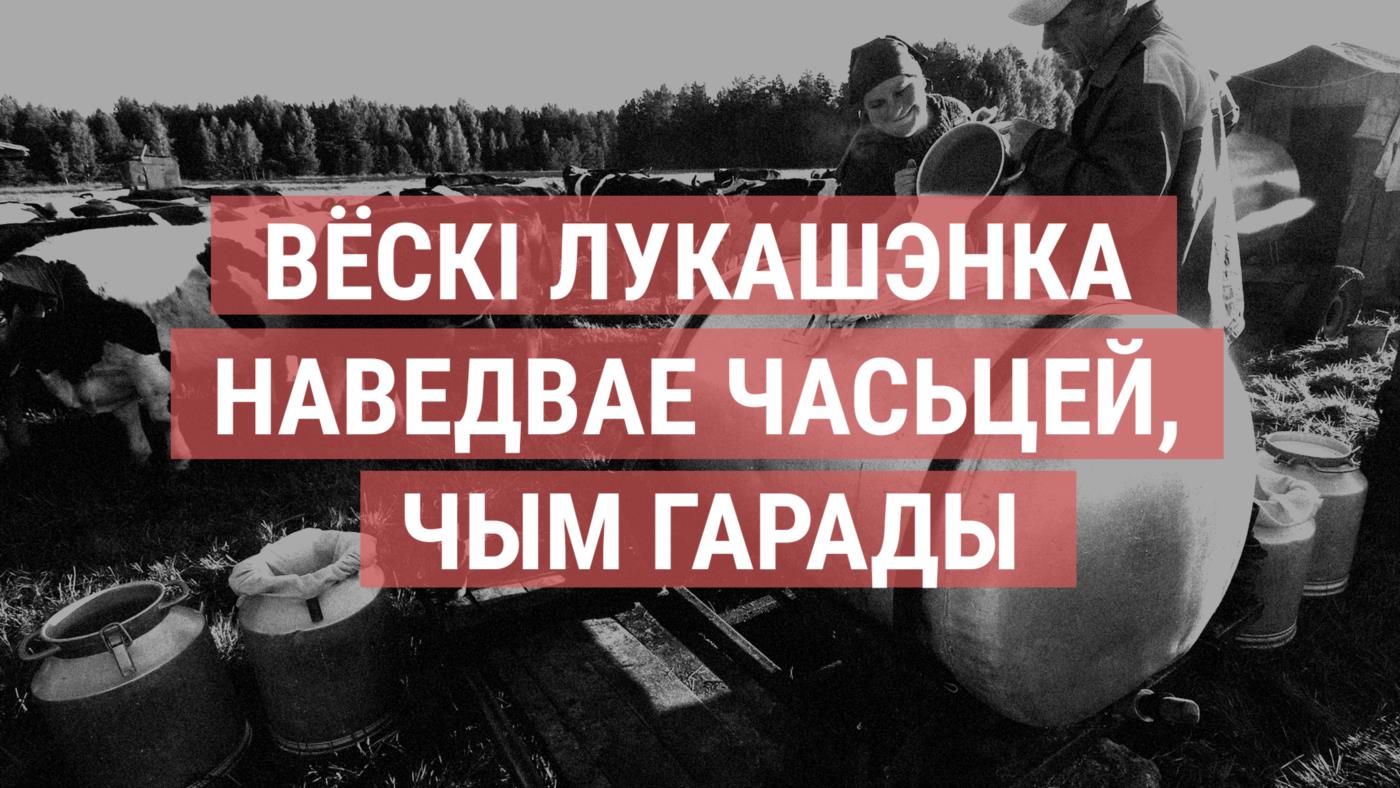 Чаму Лукашэнка не ездзіць на Гродзеншчыну і куды ён не даехаў за 25 гадоў улады