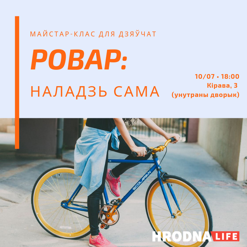 "Велосипед: настрой сама". Приглашаем девушек на мастер-класс по уходу за велосипедом