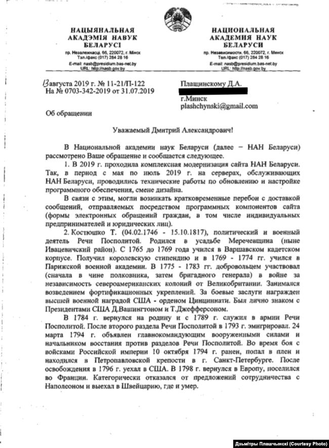 Академия наук не считает Костюшко национальным героем Беларуси