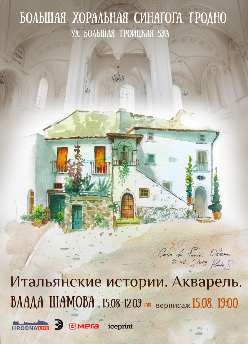 “Нават сабака адзін на ўсіх”. Мастачка з Гродна падрыхтавала выставу пра італьянскую вёску і яе жыхароў