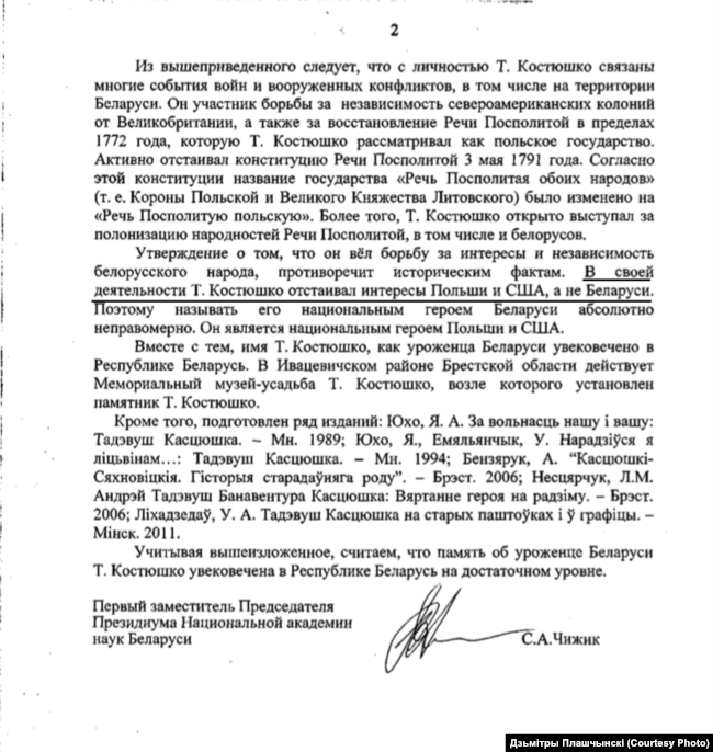 Академия наук не считает Костюшко национальным героем Беларуси