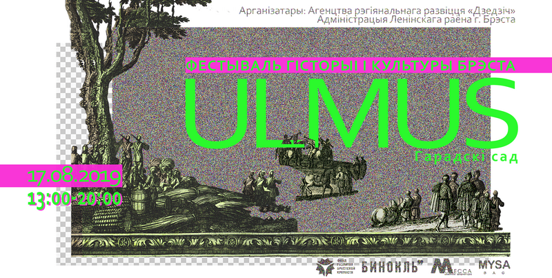 У Брэст на выхадныя: там пройдзе фестываль гісторыі і культуры “Ulmus”