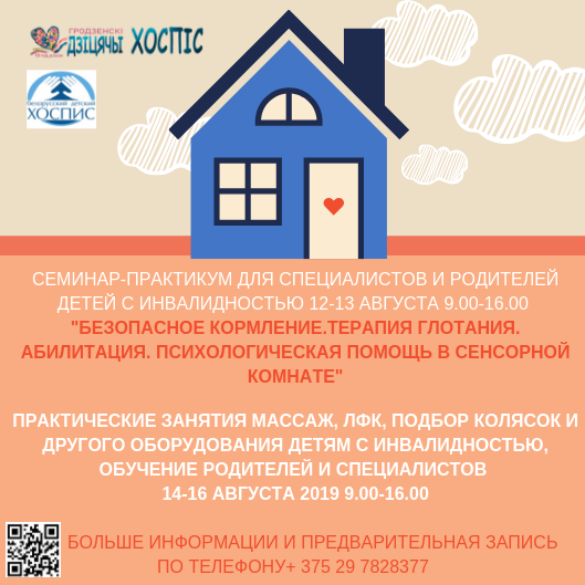 У дзіцячым хоспісе раскажуць лекарам і бацькам як даглядаць хворых дзяцей