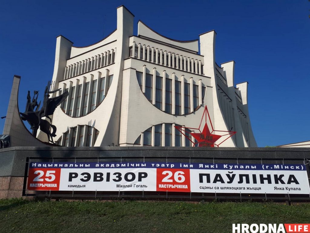 100 год найстарэйшаму тэатру Беларусі: у Гродне пакажуць "Рэвізора" на трасянцы, а ў Мінску - "Тутэйшых"