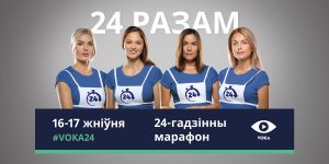 «Дабрачыннасць гэта не толькі грашовы ўдзел». Гродзенец распавядае пра досвед спартыўнага валанцёра