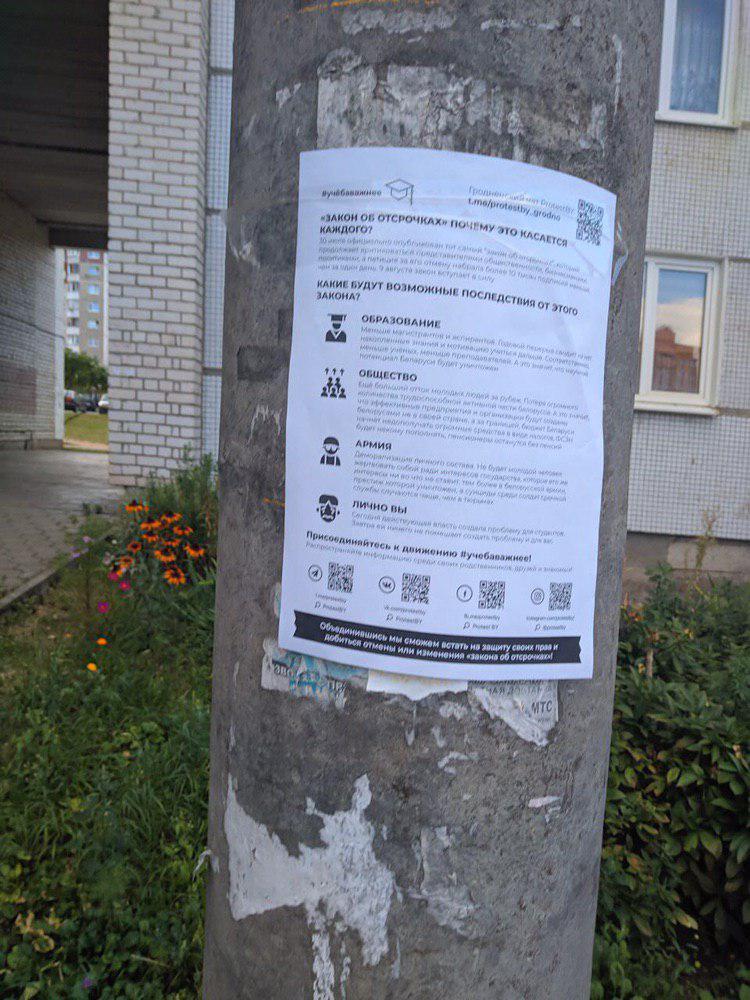 У Гродне затрымалі юнакоў, якія ляпілі ўлёткі супраць "закона аб адтэрміноўцы" У Гродне затрымалі юнакоў, якія ляпілі ўлёткі супраць "закона аб адтэрміноўцы"