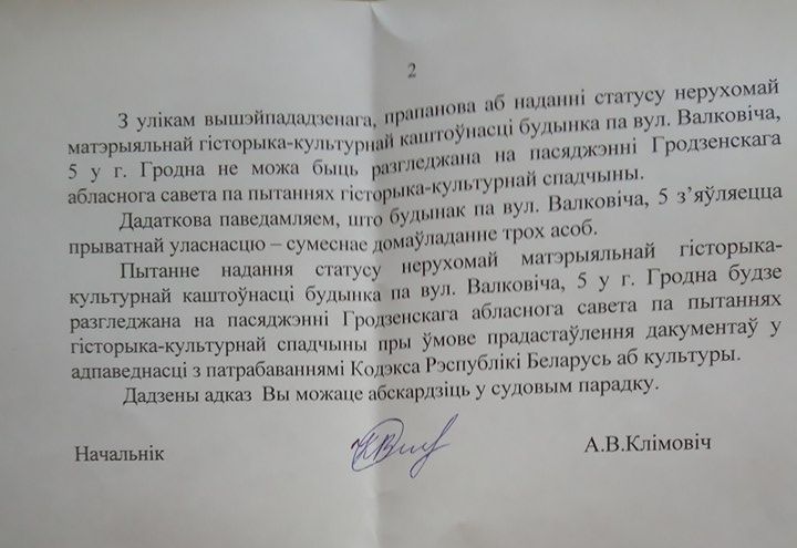 Гродзенскія ўлады адмовіліся ўключаць дамы на Валковіча ў спіс гістарычнай спадчыны. Будынкам пагражае знос