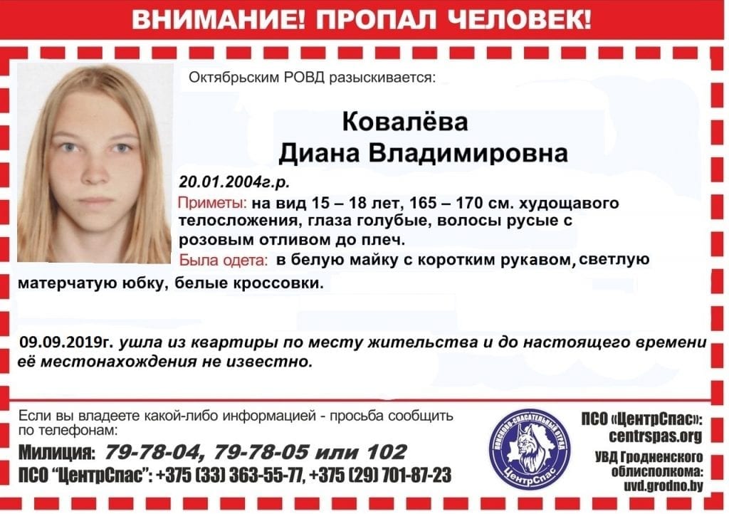 15-гадовую дзяўчынку, якая тыдзень хавалася ў лесе са сваім хлопцам, зноў шукаюць