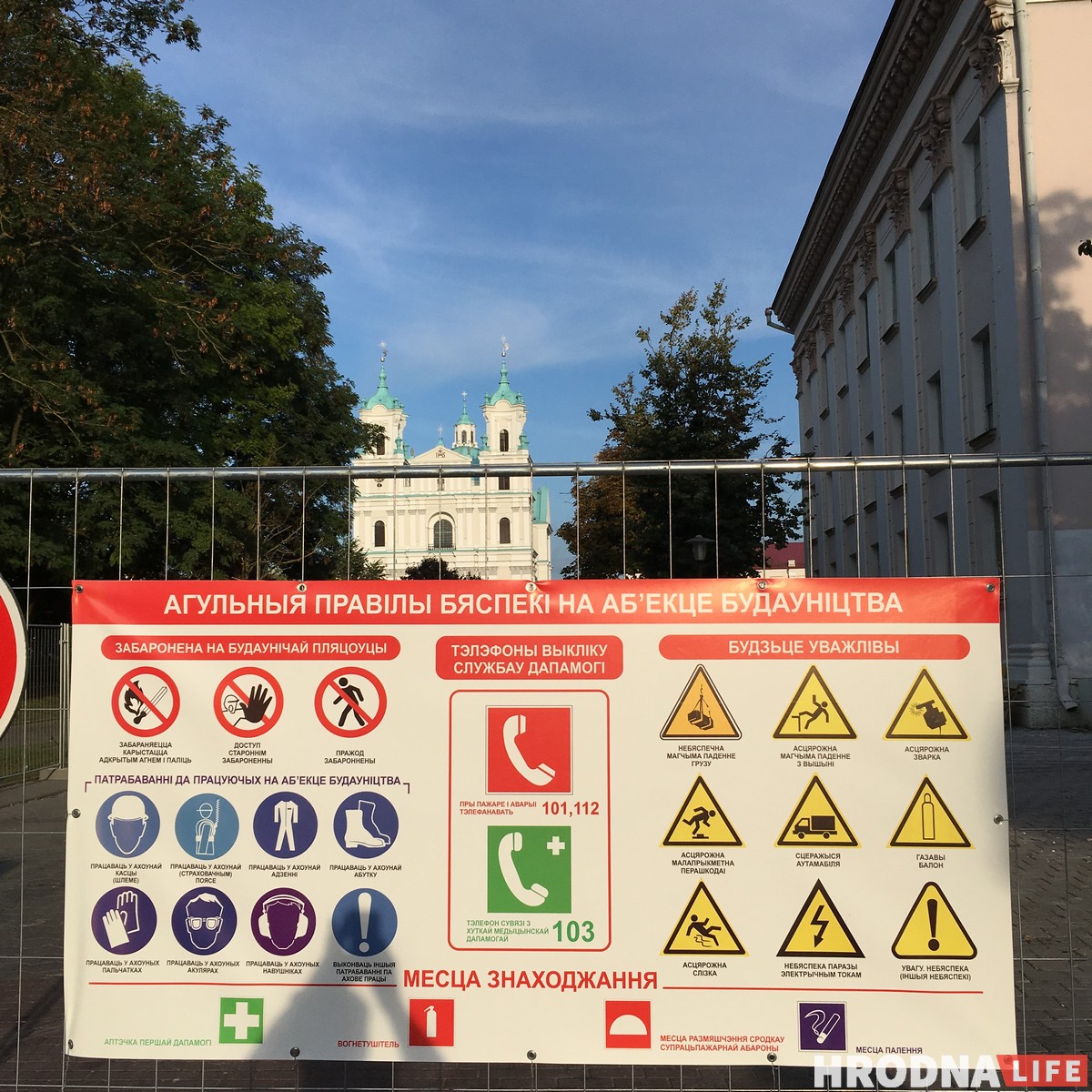 Будоўлю ў цэнтры Гродна абнеслі "беларускамоўным" плотам