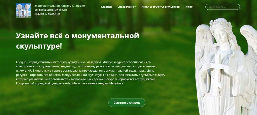 Усе помнікі Гродна можна праглядзець на адным сайце