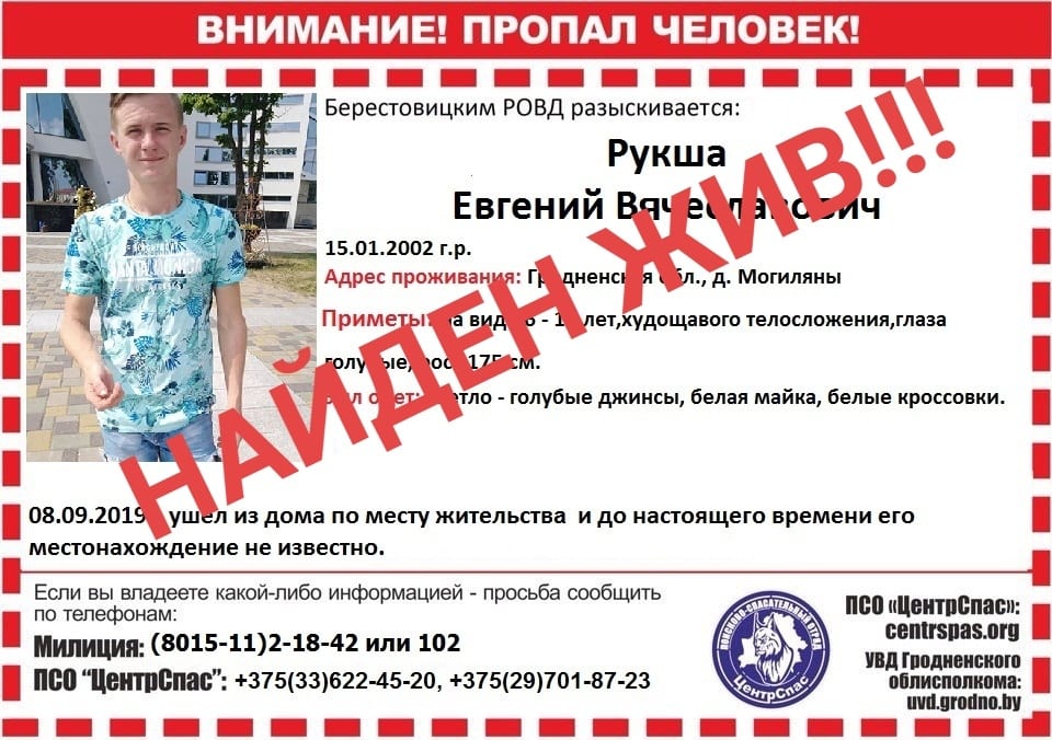 Гродзенскіх закаханых падлеткаў, якія зноў уцяклі з дома, знайшлі