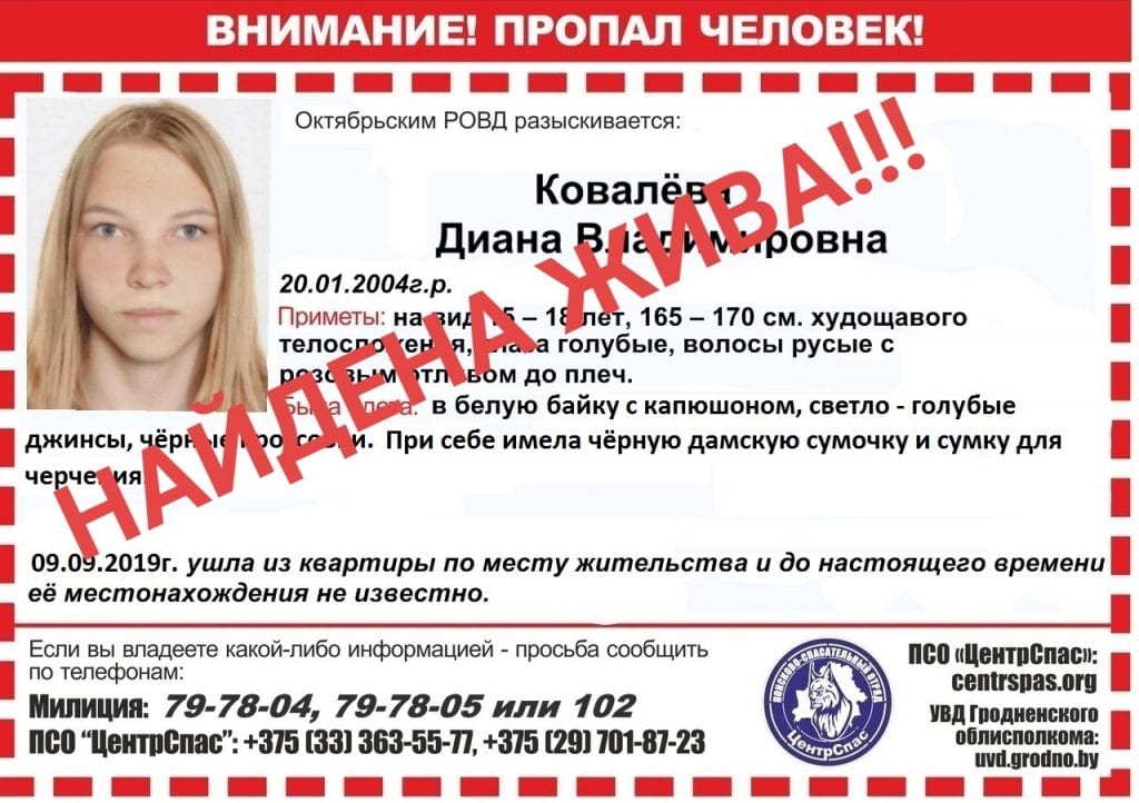 Гродзенскіх закаханых падлеткаў, якія зноў уцяклі з дома, знайшлі