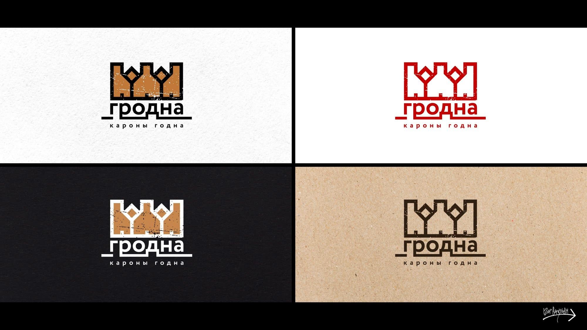 Родны і годны. З'явіліся яшчэ два лагатыпы Гродна Родны і годны. З'явіліся яшчэ два лагатыпы Гродна