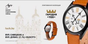 гадзіннік часы Луч, Гродна, Гродно, циферблат