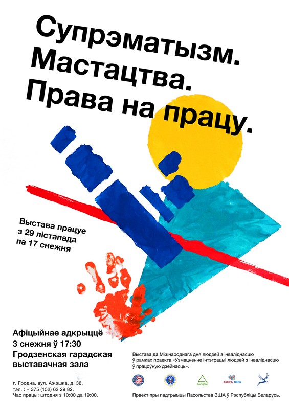Гродненцев приглашают на выставку картин от детей с инвалидностью
