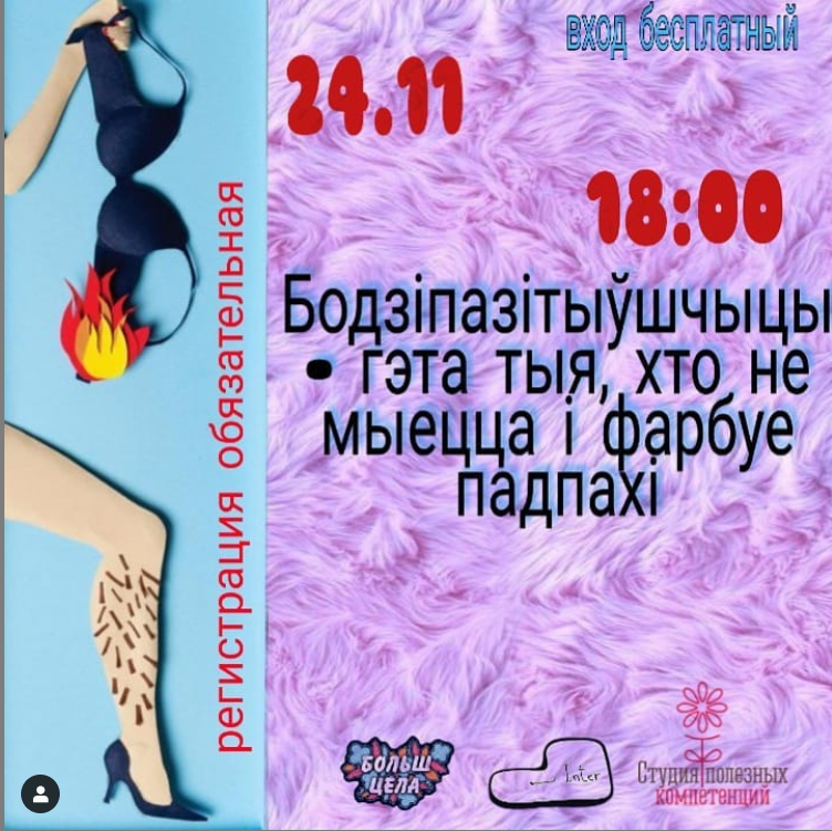 "Феминизм зацепил в 15 лет". В Гродно организовали гендерный лекторий для молодежи