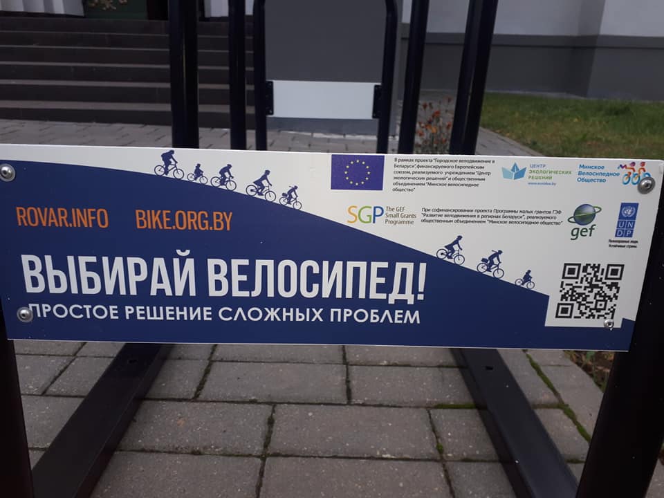 Велагараж, веламаячкі і велапаркоўка з'явіліся ў Гродне пры падтрымцы Еўрасаюза Велопарковка