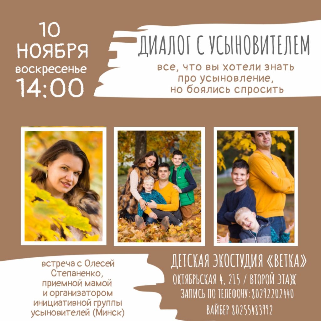 В Гродно расскажут, как усыновить ребенка в Беларуси