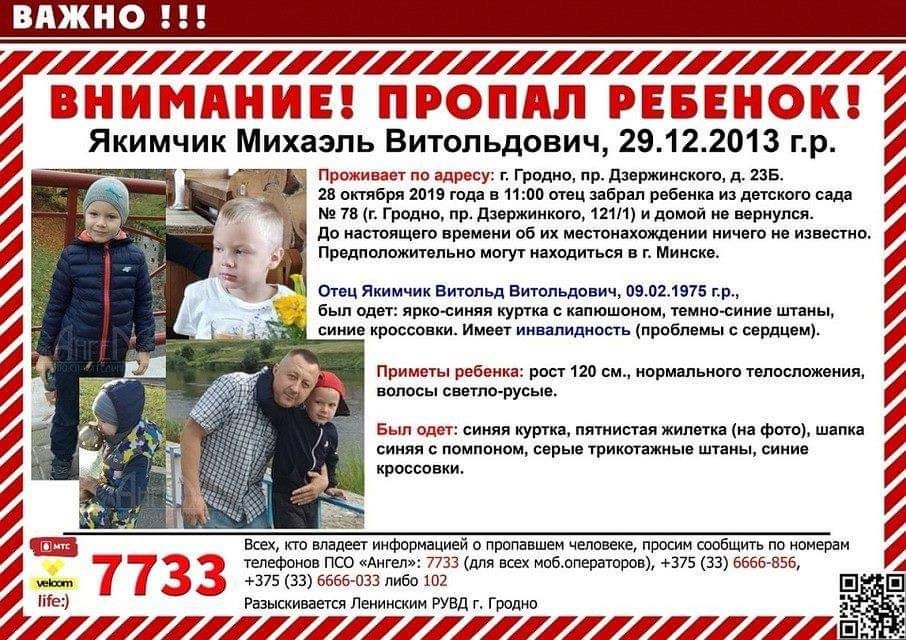 У Гродне два тыдні шукаюць бацьку і малога сына. Распачалі крымінальную справу