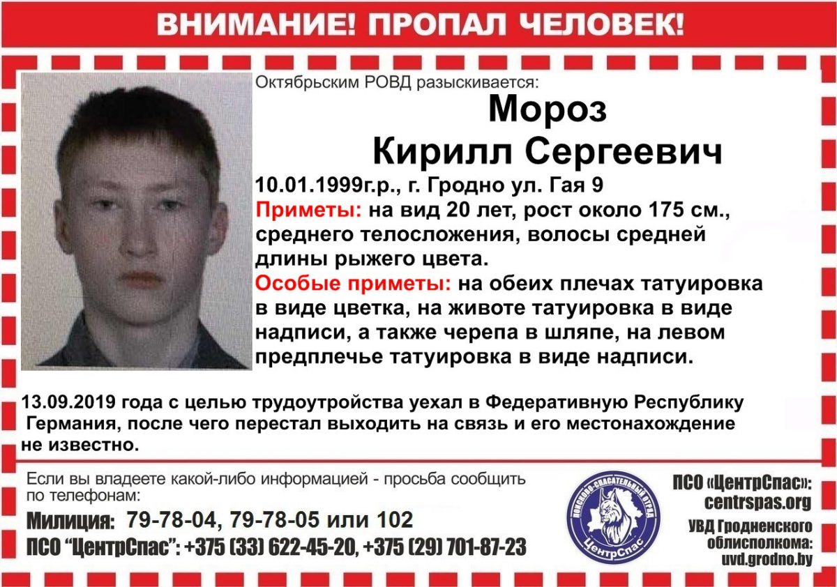 Поехали в Германию и не выходят на связь. Два гродненца пропали на заработках