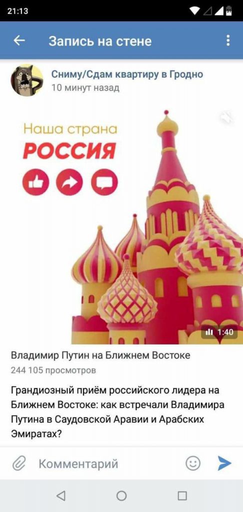 «Снять квартиру и полюбить Россию». Как российские рекламные сервисы помогают белорусам почувствовать себя русскими