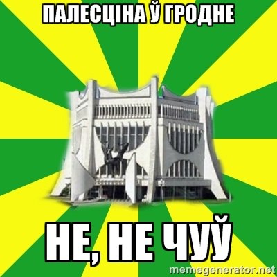 "Эпалет", "Табак" і "Калабкі". Пра што раней жартавалі гродзенцы ў інтэрнэце "Эпалет", "Табак" і "Калабкі". Пра што раней жартавалі гродзенцы ў інтэрнэце