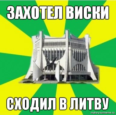 Олдскульныя мемы: як гродзенцы жартавалі пра мяжу ў 2010-я Олдскульныя мемы: як гродзенцы жартавалі пра мяжу ў 2010-я
