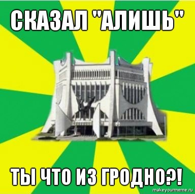"Эпалет", "Табак" і "Калабкі". Пра што раней жартавалі гродзенцы ў інтэрнэце "Эпалет", "Табак" і "Калабкі". Пра што раней жартавалі гродзенцы ў інтэрнэце