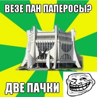 Олдскульныя мемы: як гродзенцы жартавалі пра мяжу ў 2010-я Олдскульныя мемы: як гродзенцы жартавалі пра мяжу ў 2010-я