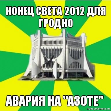 "Эпалет", "Табак" і "Калабкі". Пра што раней жартавалі гродзенцы ў інтэрнэце "Эпалет", "Табак" і "Калабкі". Пра што раней жартавалі гродзенцы ў інтэрнэце