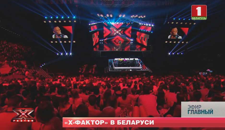 Стала вядома, дзе пройдзе перадкастынг X-Factor ў Гродне Фота: tvr.by