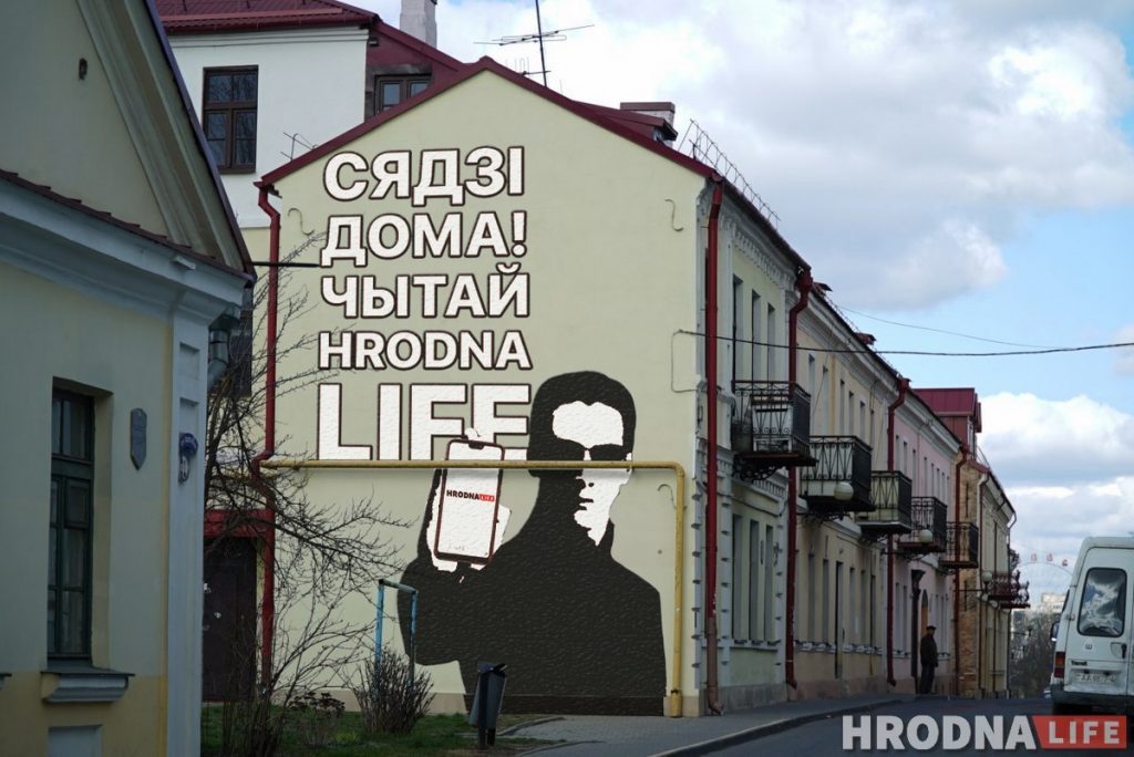 “Сядзі дома. Чытай Hrodna.life”. Журналісты “размалявалі” Гродна, каб дапамагчы жыхарам пазбегнуць каранавіруса