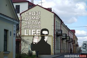 “Сядзі дома. Чытай Hrodna.life”. Журналісты “размалявалі” Гродна, каб дапамагчы жыхарам пазбегнуць каранавіруса