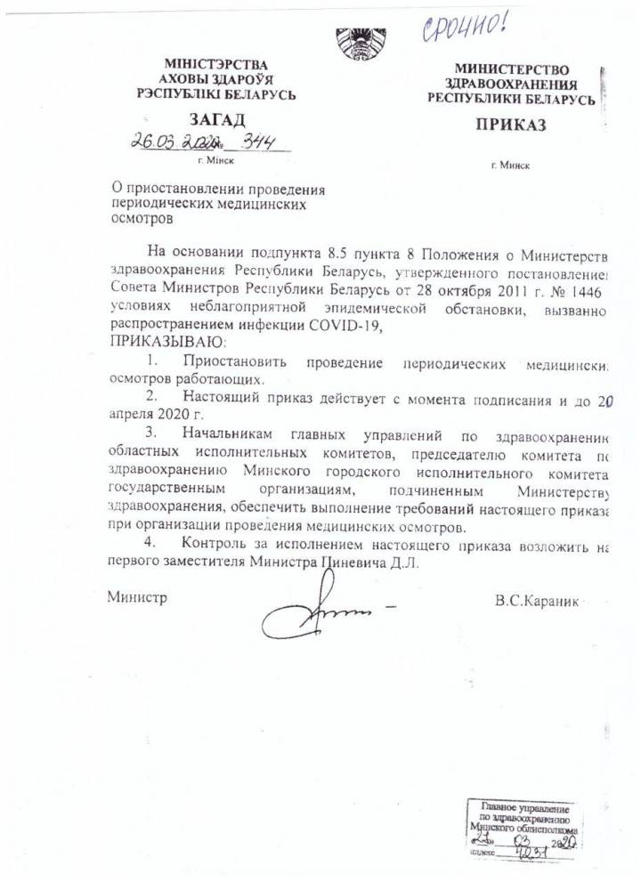 Паліклінікі Беларусі часова перасталі праводзіць планавыя медагляды