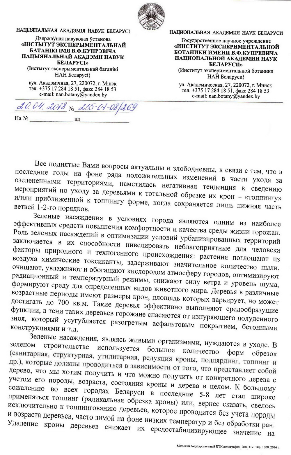 Дрэвы зноў абразаюць пад нуль. Што кажуць батанікі і ЖКГ? Дрэвы зноў абразаюць пад нуль. Што кажуць батанікі і ЖКГ?