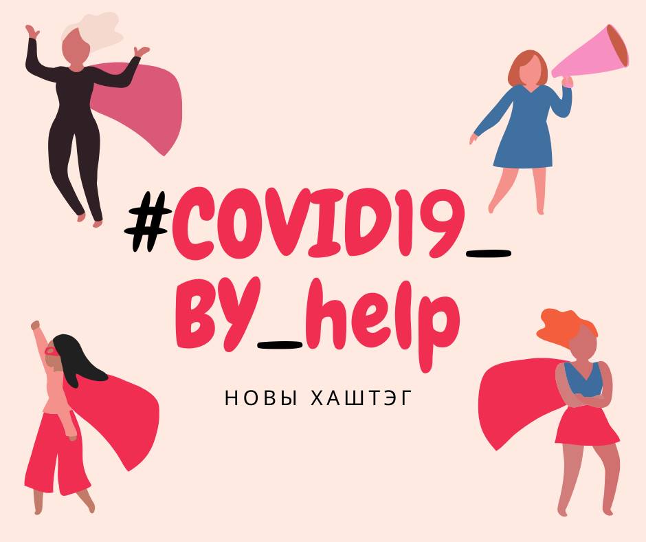 Больше 5 не собираться: как коронавирус изменил жизнь белорусов в разных странах