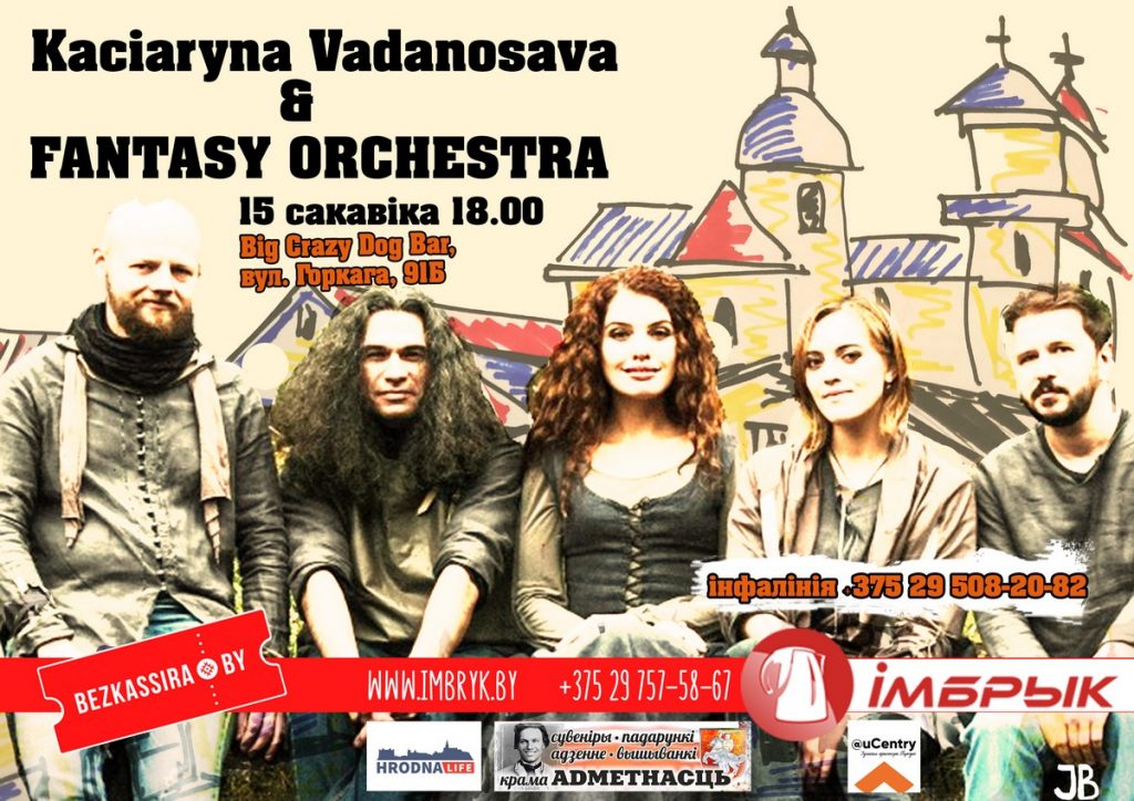 В Гродно выступит акустический проект Neuro Dubel и фэнтези-рок Екатерины Водоносовой