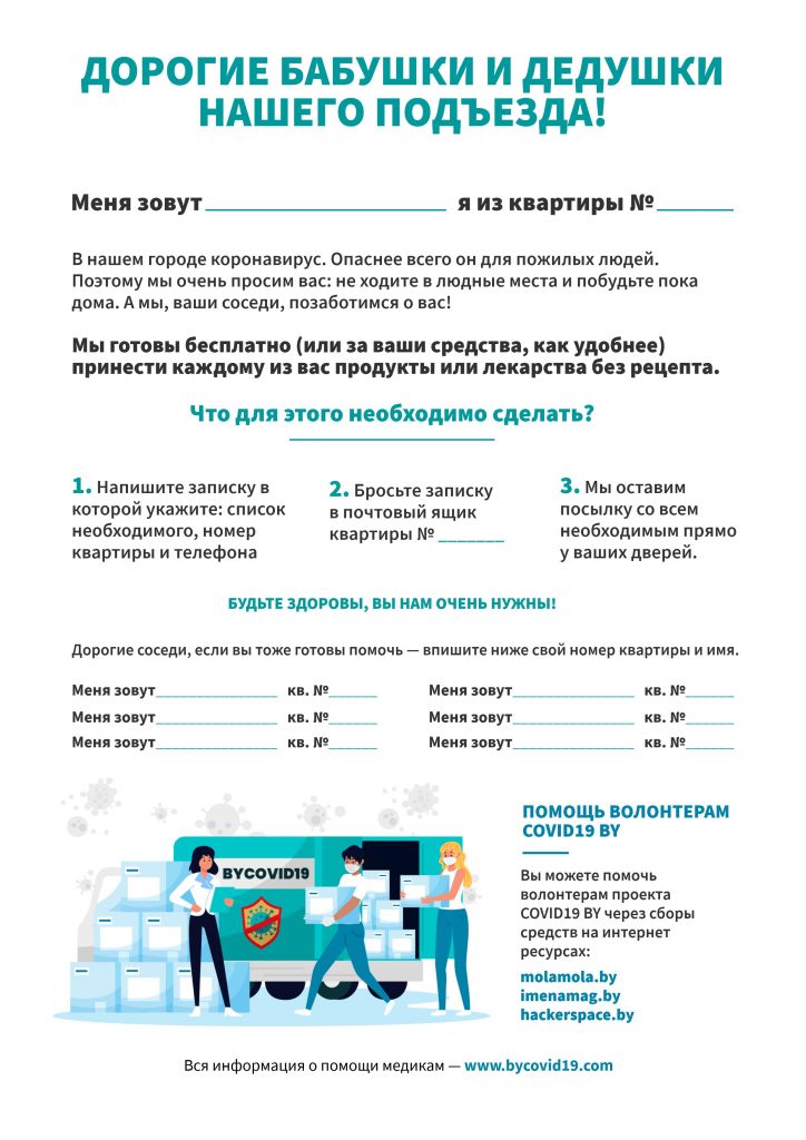 Як дапамагчы гродзенскім медыкам, якія змагаюцца з каравірусам, і людзям з групы рызыкі?
