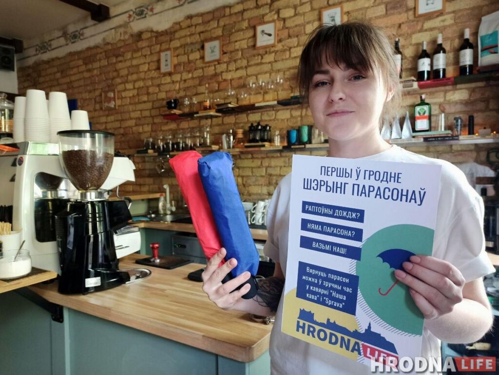 Первый в Беларуси зонтик-шеринг начал работать в Гродно