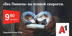 Дома ўсё ў парадку: А1 прадставіў уласную сістэму разумнага дому а1 без лимита